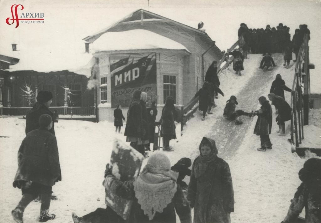 Дети катаются с горки в саду им. А.М. Горького. Декабрь 1951.