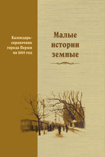 Обложка Календаря-справочника на 2009 год