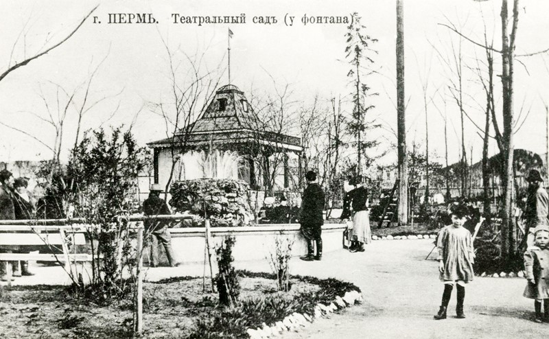 Театральный сад (у фонтана) в [1911] г.
