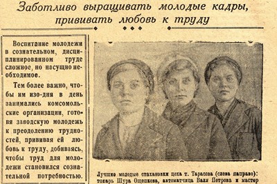 The 'Molotov Worker' newspaper of the Molotov State Union Plant No. 172, June 12, 1943, with information about the Stakhanovism members (overachievers) of the plant. Perm City Archive
