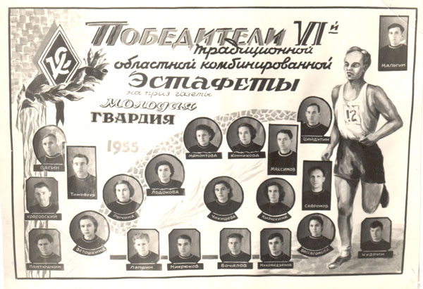 Победители 6-й традиционной областной комбинированной этафеты на приз газеты Молодая гвардия