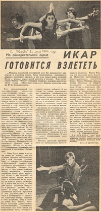 Статья 'Икар готовится взлететь' в газете 'Звезда' от 21 мая 1982 года