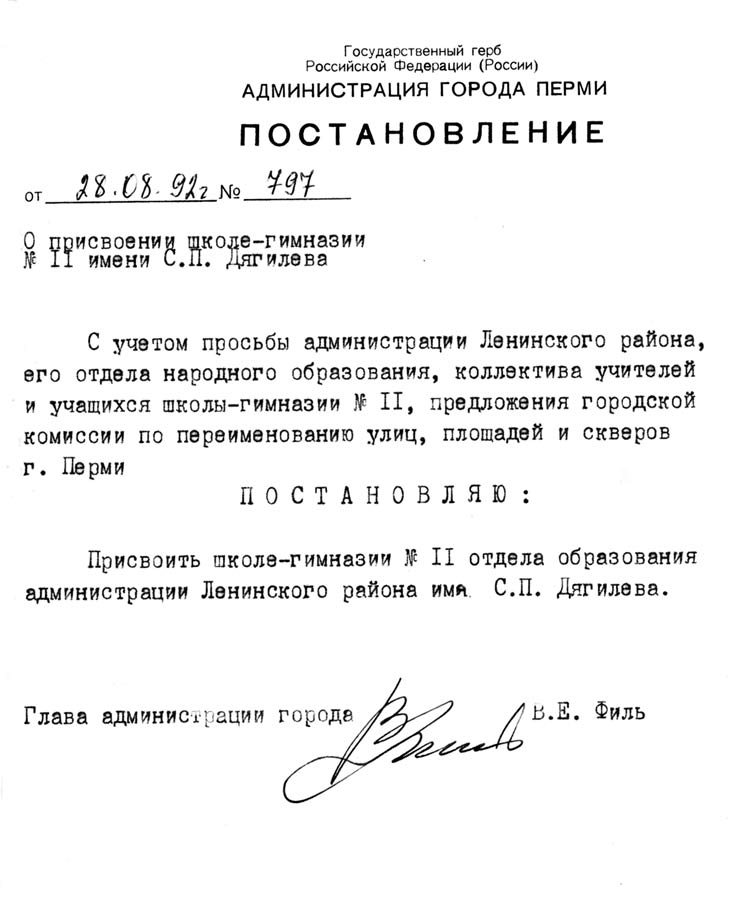 Постановление администрации г перми